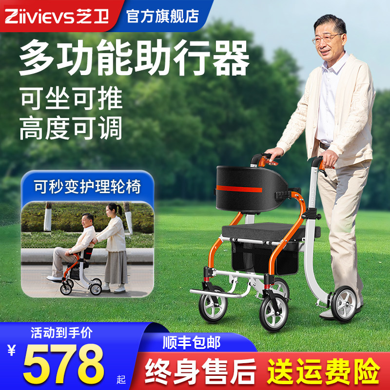 德国芝卫老人多功能助行器