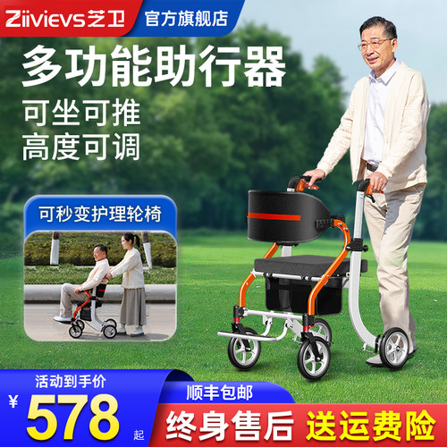 【国家补贴】德国芝卫老人助行器