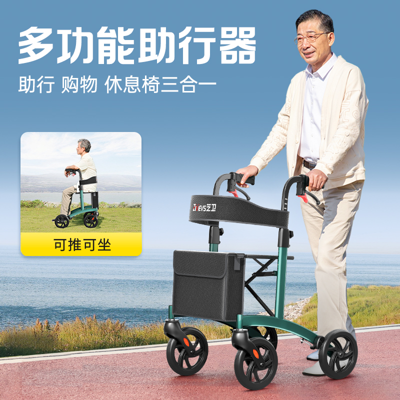 【国家补贴】芝卫助行器可推可坐
