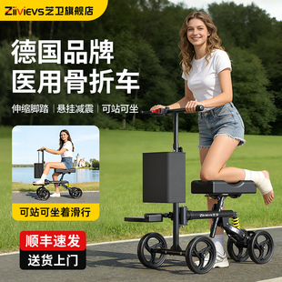 德国芝卫骨折助行车助力行走器单腿受伤走路神器助行器踝康复辅助
