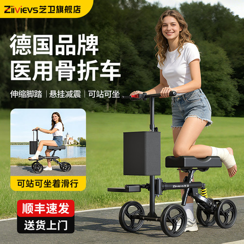 德国芝卫医用骨折助行车