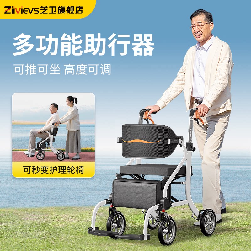 德国芝卫老人多功能助行器