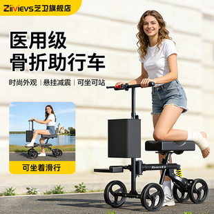 德国芝卫骨折助行车助力行走器单腿受伤走路神器助行器踝康复辅助