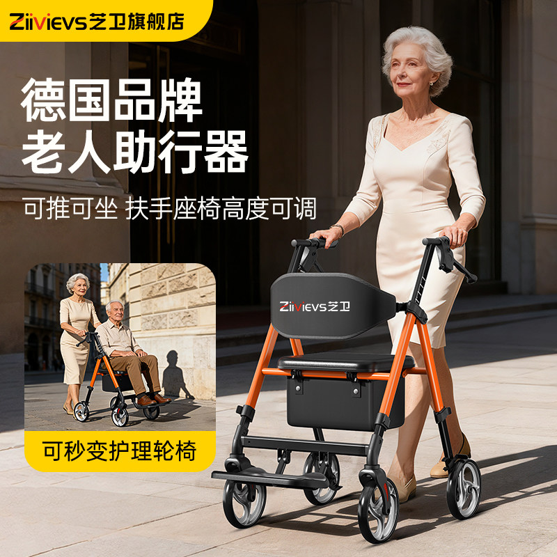 德国芝卫助行器老人专用无力辅助行走康复手推助步车神器可推可坐