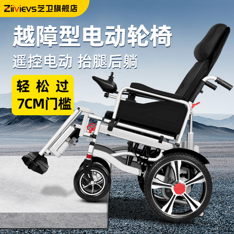 【国家补贴】越障型大轮电动轮椅