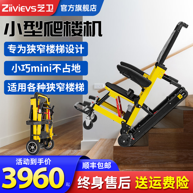 德国芝卫电动爬楼机爬楼神器上下楼梯老人全自动履带式爬楼梯轮椅