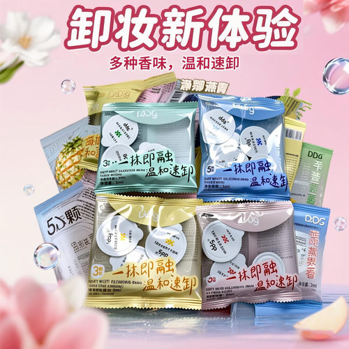 ddg卸妆膏小样旅行装燕麦凤梨荔枝青苹果便携温和乳化不糊眼3.0款