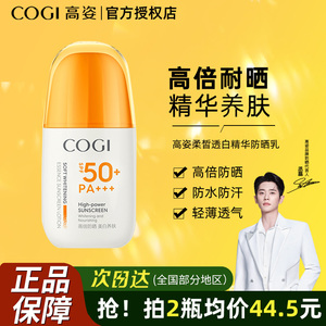 爆款热销高姿防晒霜美白学生党面部乳喷雾女高资正品学生正品男