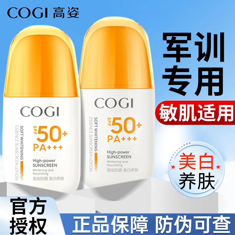 爆款学生军训高姿美白防晒七夕