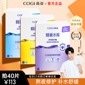 高资女 熬夜急救白嫩正品 4盒装 高姿面膜蜂巢水库补水美肌保湿