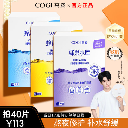 黄子弘凡同款高姿蜂巢水库面膜