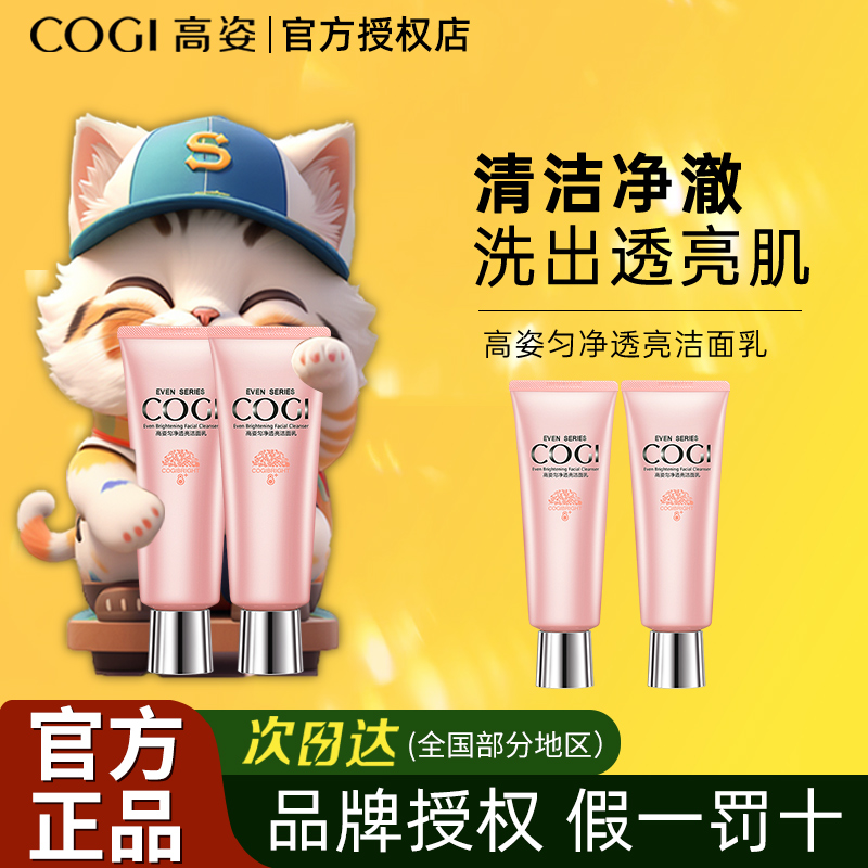 高姿匀净洗面奶洁面乳