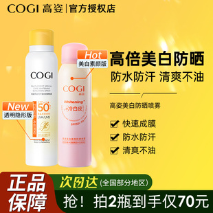 爆款热销高姿防晒喷雾霜面部美白户外防紫外线全身军训专用男女