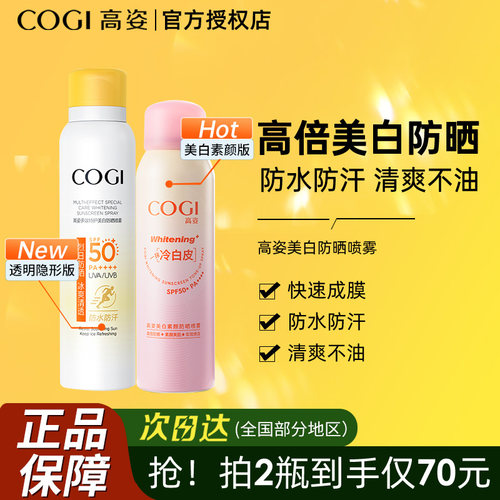 丞磊同款高姿美白防晒喷雾户外女
