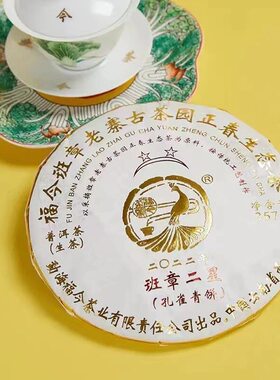 福今茶业 2021年班章二星357g 福今普洱生茶生茶饼经典干仓 正品