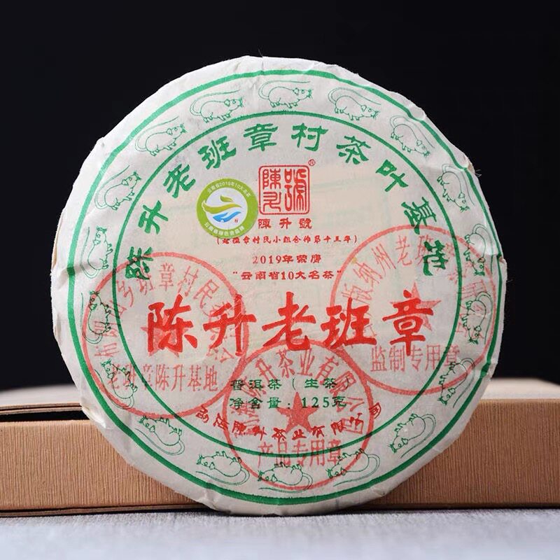 陈升号2020年陈升老班章125g普洱生茶正宗班章基地古树纯料古树茶
