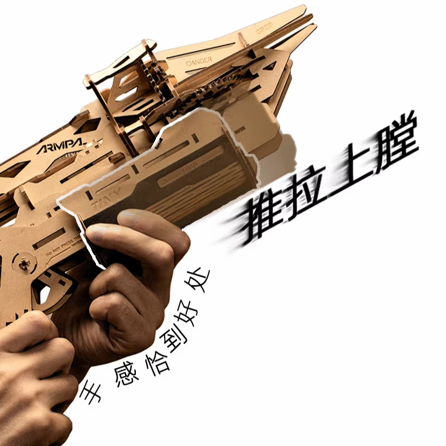睿又轨道炮木质拼装枪换弹抛壳