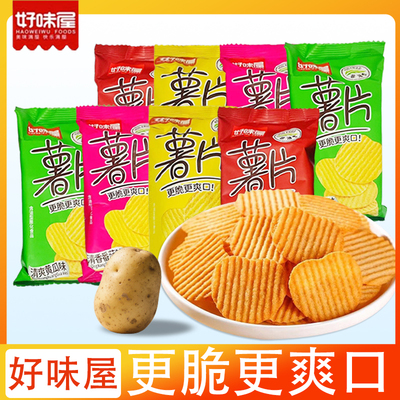 好味屋薯片更脆更爽口