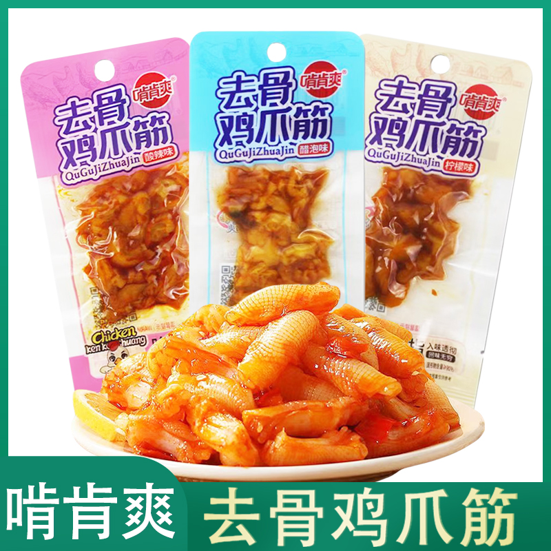 啃肯爽去骨鸡爪筋嚼劲十足