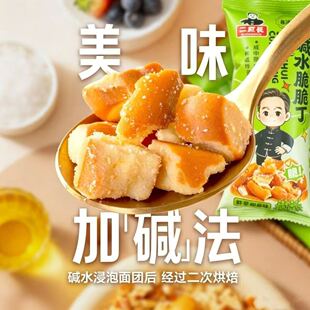 二厂长碱水脆脆丁海盐焦糖味/椒麻味咸味非油炸面包丁独立小包装