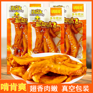 啃肯爽振翅高飞鸭翅多味鸭翅尖40g即食卤味香辣鸭翅熟食休闲零食