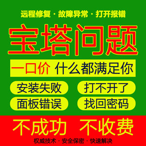 宝塔问题linux/win面板安装网站搭建部署域名问题解析群晖bug修复