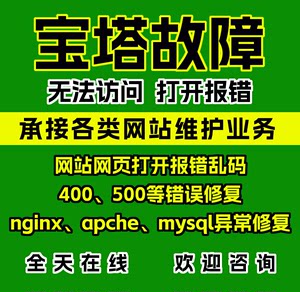 宝塔迁移宝塔面板问题宝塔维护宝塔答疑宝塔面板ssl认证