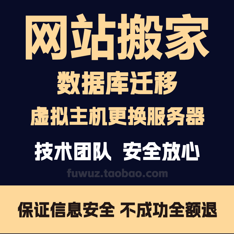 网站搬家 源码搬家服务网站换空间搬迁php环境恢复网站迁移数据库