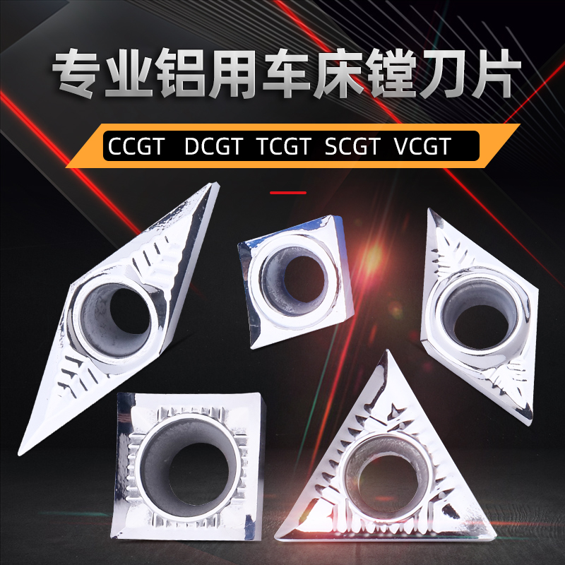 铝用车刀片RL高耐磨数控寿命长