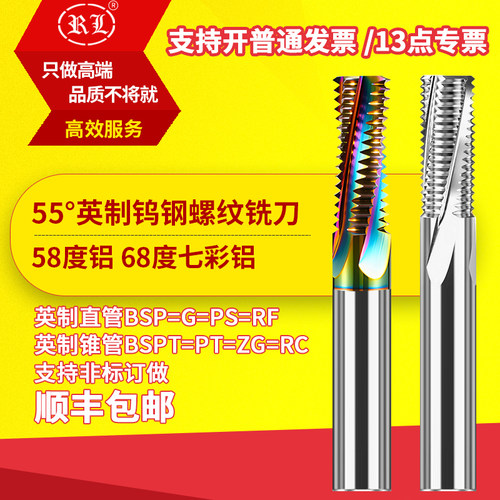 高端英制螺纹铣牙刀RL厂家直销