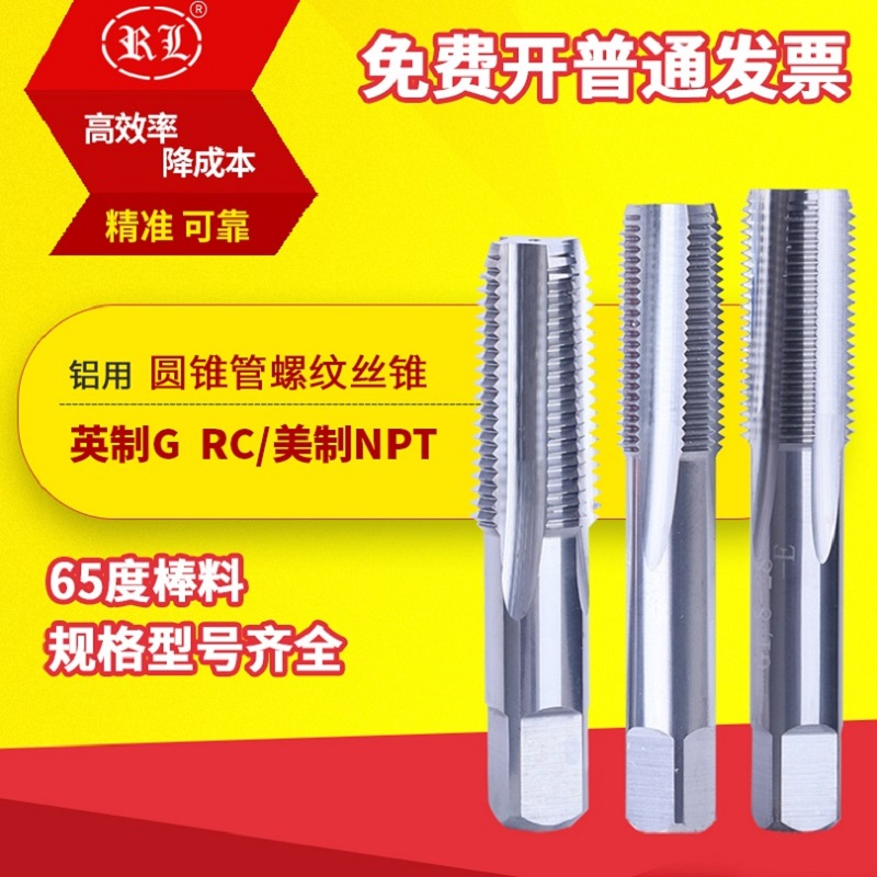 钨钢美制英制丝锥锥管NPTRCRL