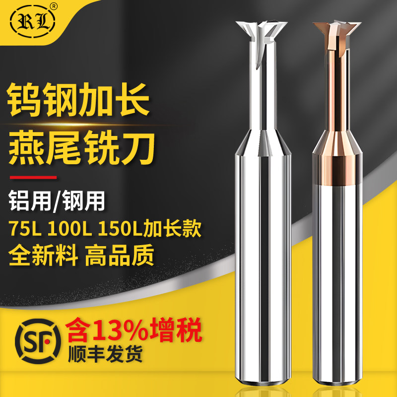 锐利腾钨钢加长燕尾刀45度合金加工中心钢用铝用75/100/150燕尾槽 - 实物图