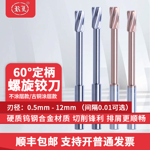 锐利腾高硬度钨钢定柄螺旋铰刀加长机用合金绞刀直柄钨钢小数点