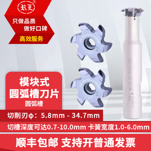 刃炼模块式R角圆弧T型槽刀片开槽刀抗震钨钢可换刀头刀粒圆弧刀