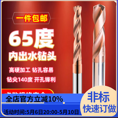 65度内冷钻头整体合金内出水加工中心3倍径钻头钨钢定柄实心钻头