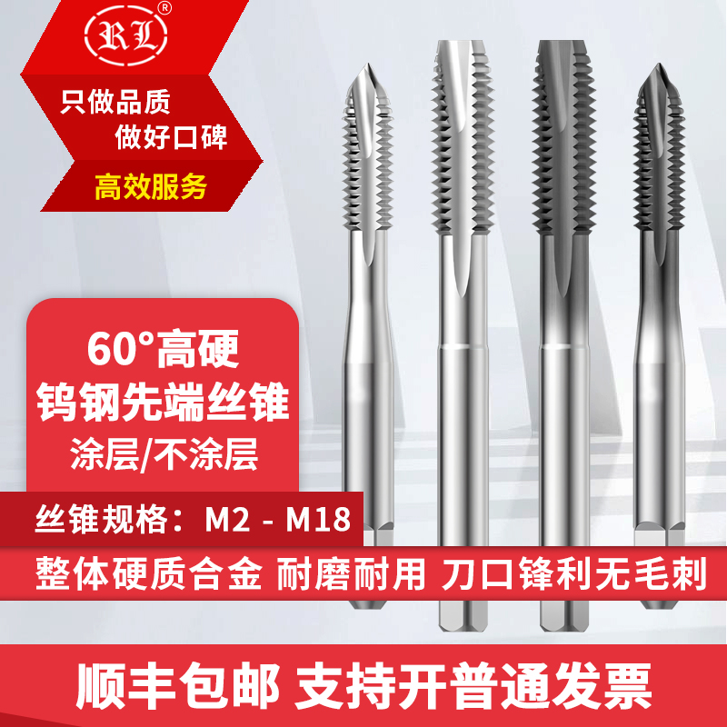 钨钢先端机用丝锥M8M6丝攻