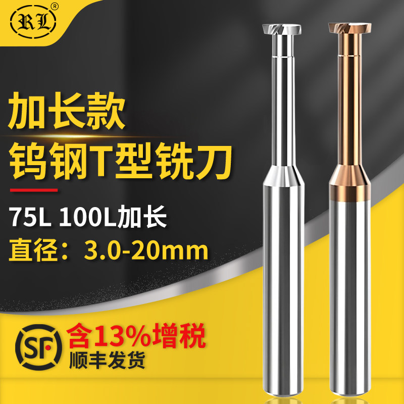锐利腾钨钢加长T型铣刀整体硬质合金开槽直柄铣刀CNC加工中心槽刀