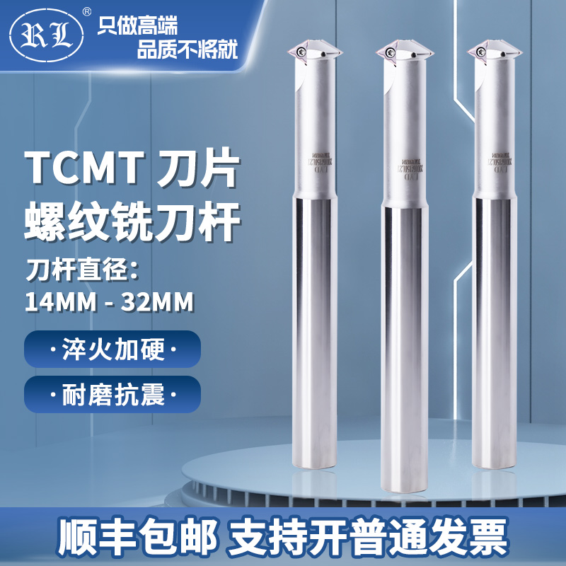 螺纹铣刀杆60度铣牙刀倒角刀RL