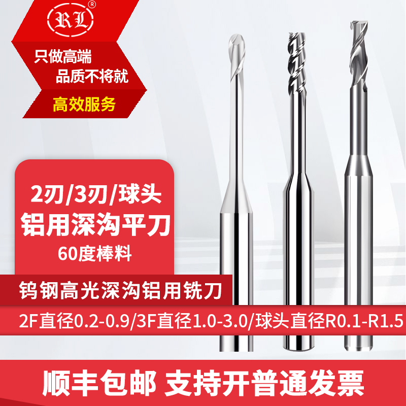 钨钢深沟铣刀RL加工中心钨钢