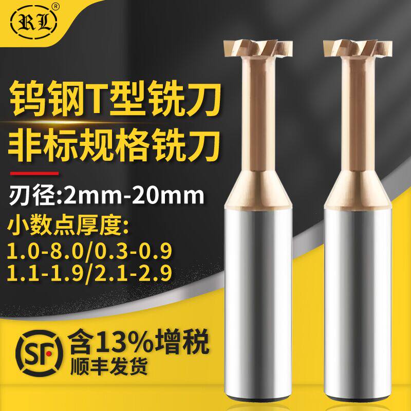 锐利腾钨钢涂层T型铣刀合金开槽刀小点数间隔0.1不锈钢专业3.0-20