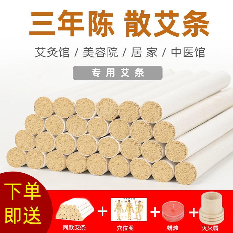 30支艾条艾柱五年陈艾草南阳十年陈纯艾无烟家用叶熏正品清艾灸条