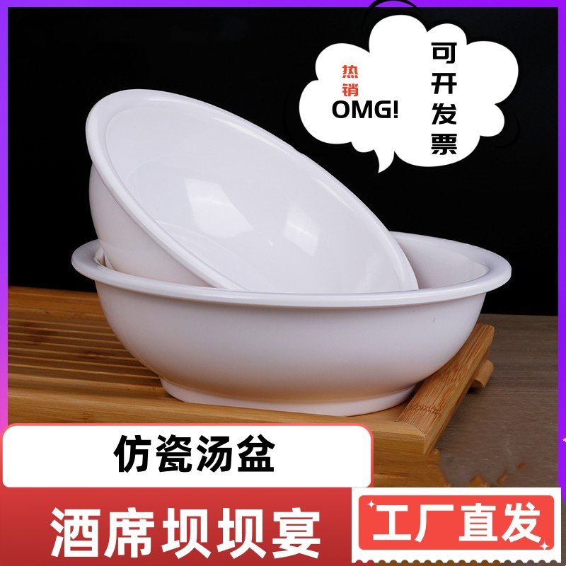 商用密胺仿瓷汤盆大号