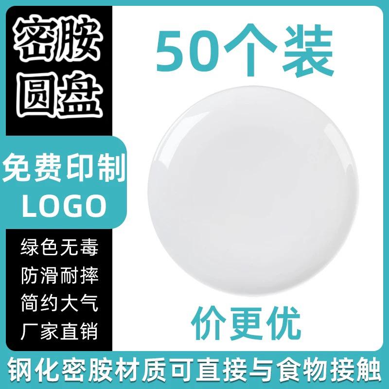 密胺盘子酒店餐厅自助圆盘加厚耐摔仿瓷塑料盘子盖浇饭商用餐盘