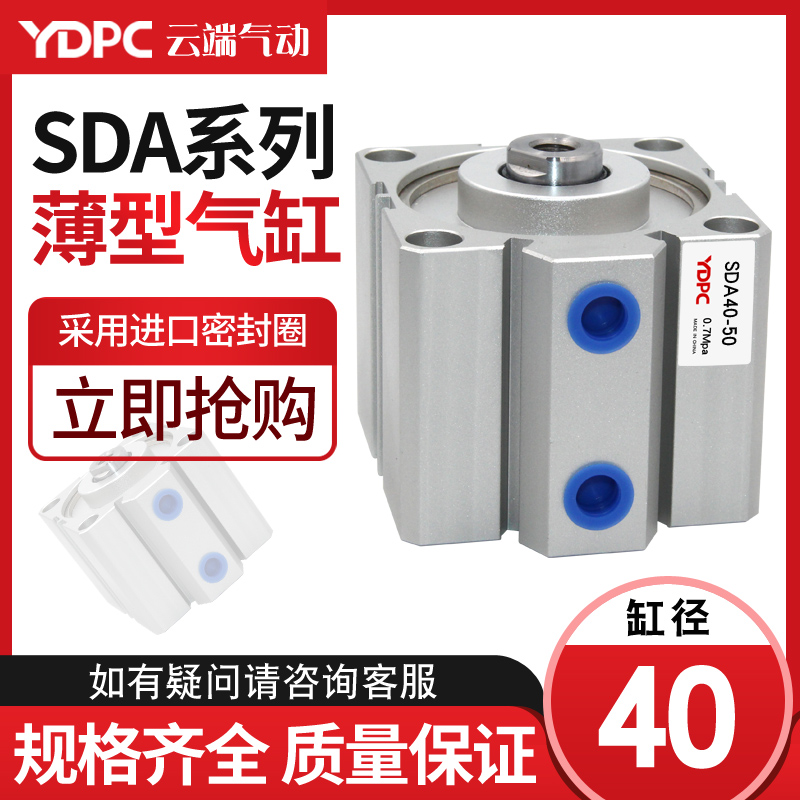 SDA40薄型气缸气动元件小型气缸
