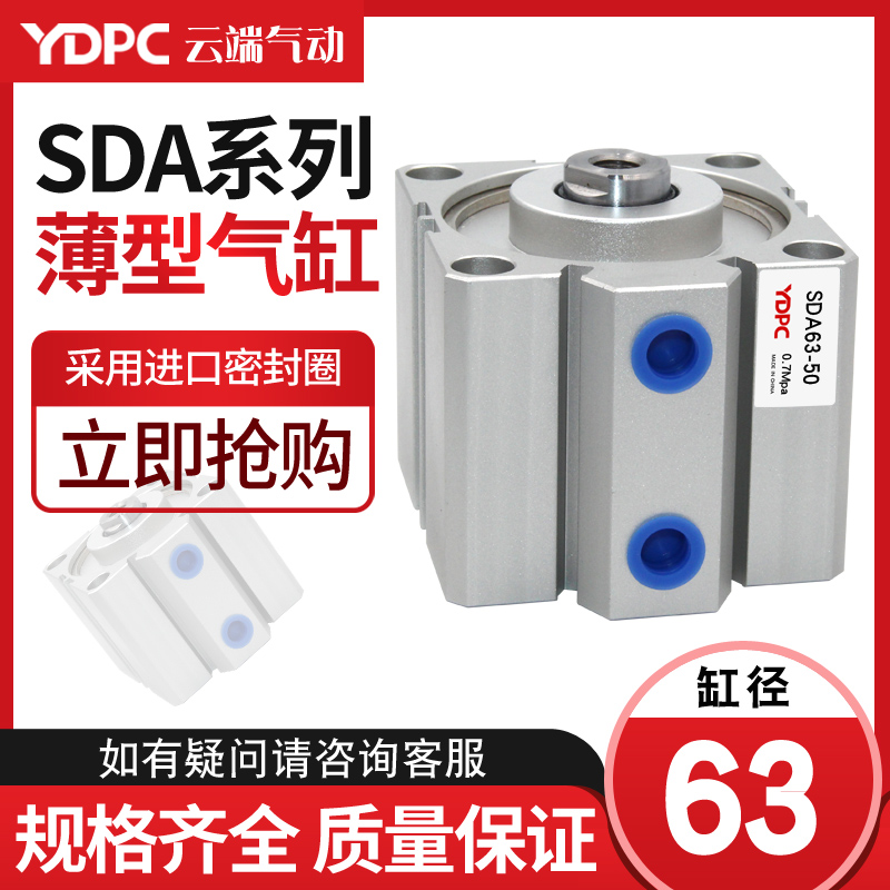 亚德客型薄型气缸小型气动大推力带磁带外牙 SDA63行程规格齐全 标准件/零部件/工业耗材 气缸 原图主图