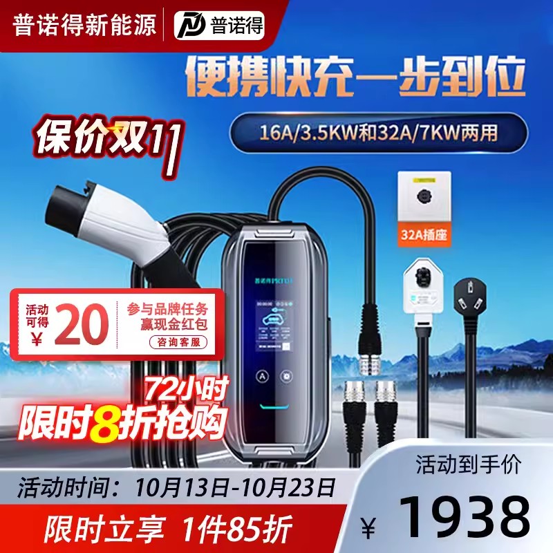 普诺得新能源宝马充电桩ix3便携式随车充5系PHEV家用器7KW充电枪