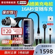 普诺得7KW便携充电桩特斯拉问界大众埃安理想32A充电器220V枪国标