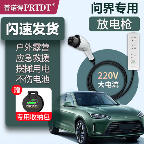 新能源插座放电枪普诺得