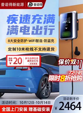 普诺得新能源充电桩220V7KW特斯拉小鹏问界奔驰家用交流桩通用32A