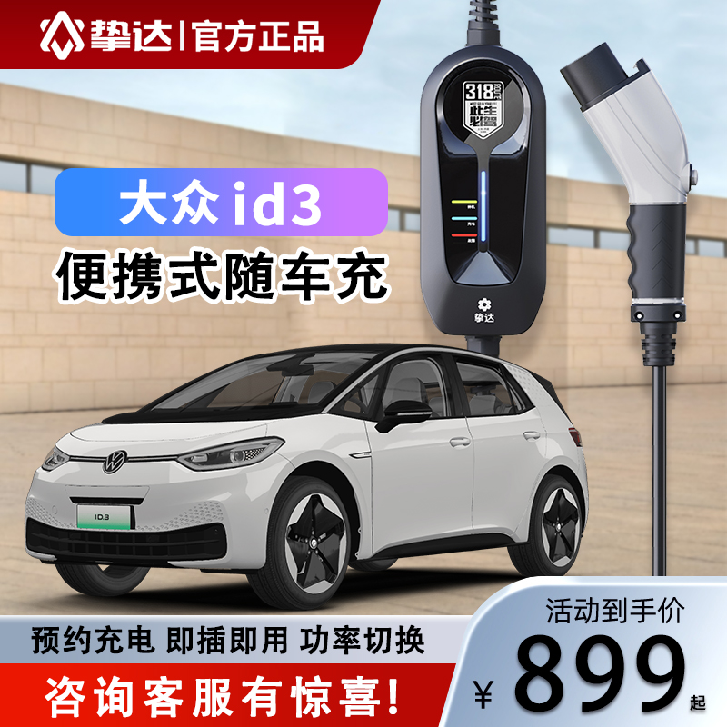 便携式新能源电动汽车挚达
